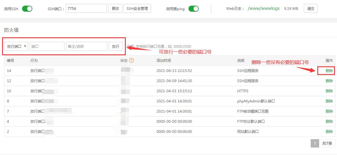 宝塔面板安全设置,做了这些你的网站会安全很多!-seo教程,放行指定端口,宝塔面板安全设置,做了这些你的网站会安全很多!,第5张