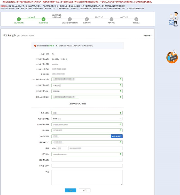 新网网站ICP备案流程步骤方法-seo教程