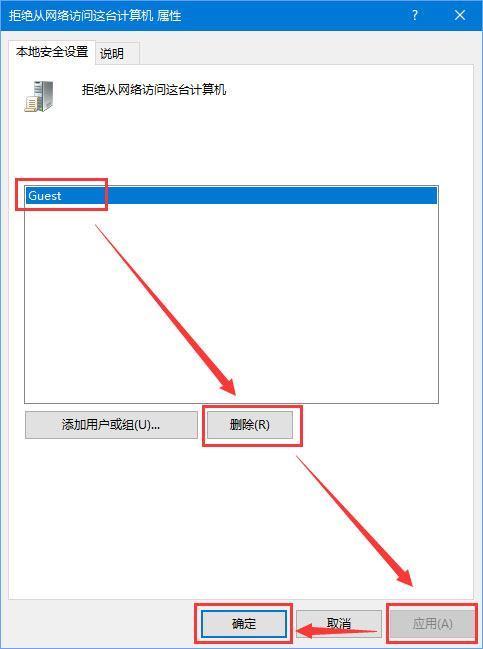 win7如何设置局域网共享文件夹,文件夹无法共享的原因-seo教程,删除“Guest”账号,win7如何设置局域网共享文件夹,文件夹无法共享的原因,第7张