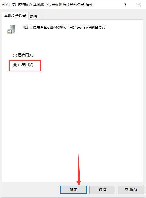 win7如何设置局域网共享文件夹,文件夹无法共享的原因-seo教程,弹出对话窗口中勾选“已禁用”,win7如何设置局域网共享文件夹,文件夹无法共享的原因,第15张