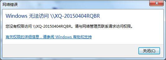 win7如何设置局域网共享文件夹,文件夹无法共享的原因-seo教程,你没有权限访问，请与网络管理员联系请求访问权限,win7如何设置局域网共享文件夹,文件夹无法共享的原因,第17张