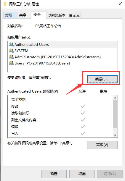 win7如何设置局域网共享文件夹,文件夹无法共享的原因-seo教程,点击“安全选项卡”下面的编辑按钮,win7如何设置局域网共享文件夹,文件夹无法共享的原因,第21张