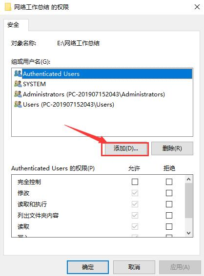 win7如何设置局域网共享文件夹,文件夹无法共享的原因-seo教程,点击“添加”按钮,win7如何设置局域网共享文件夹,文件夹无法共享的原因,第23张