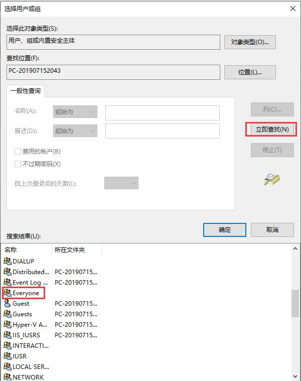 win7如何设置局域网共享文件夹,文件夹无法共享的原因-seo教程,选择“everyone”用户名,win7如何设置局域网共享文件夹,文件夹无法共享的原因,第27张
