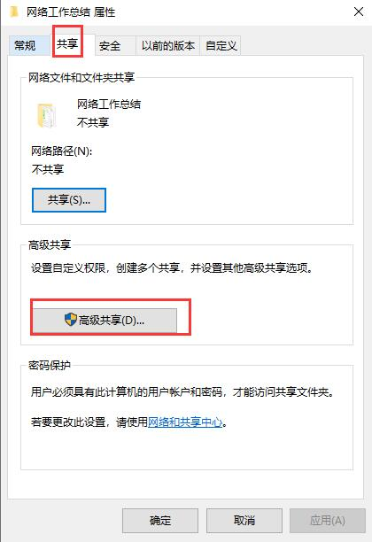 win7如何设置局域网共享文件夹,文件夹无法共享的原因-seo教程,选择“共享”选项卡，点击“高级共享”按钮,win7如何设置局域网共享文件夹,文件夹无法共享的原因,第33张