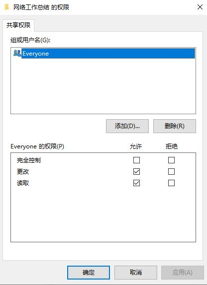 win7如何设置局域网共享文件夹,文件夹无法共享的原因-seo教程,选择“everyone”用户名，并设置此共享文件夹的访问权限,win7如何设置局域网共享文件夹,文件夹无法共享的原因,第37张