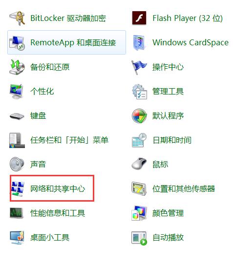 win7如何设置局域网共享文件夹,文件夹无法共享的原因-seo教程,打开网络和共享中心,win7如何设置局域网共享文件夹,文件夹无法共享的原因,第41张