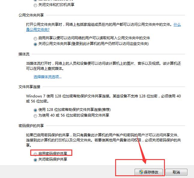 win7如何设置局域网共享文件夹,文件夹无法共享的原因-seo教程,启用密码保护的共享,win7如何设置局域网共享文件夹,文件夹无法共享的原因,第45张