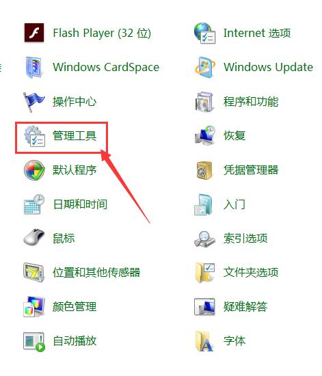 win7如何设置局域网共享文件夹,文件夹无法共享的原因-seo教程,打开控制面板中的管理工具,win7如何设置局域网共享文件夹,文件夹无法共享的原因,第47张
