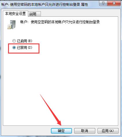 win7如何设置局域网共享文件夹,文件夹无法共享的原因-seo教程,帐户:使用空密码的本地账户只允许进行控制台登录“设置为禁用,win7如何设置局域网共享文件夹,文件夹无法共享的原因,第53张