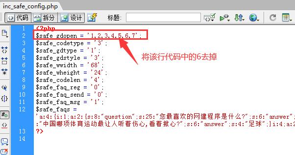 织梦dedecms后台登录验证码一直提示错误的解决方法-seo教程,修改inc_safe_config.php这个PHP文件,织梦dedecms后台登录验证码一直提示错误的解决方法,第5张