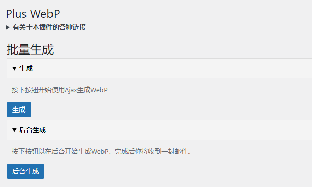WordPress安装Plus WebP插件将图片格式转换为webp-seo教程