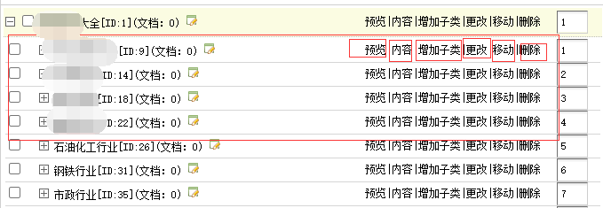 如何在织梦系统中添加修改更新文章-seo教程,修改网站栏目,如何在织梦系统中添加修改更新文章,第5张