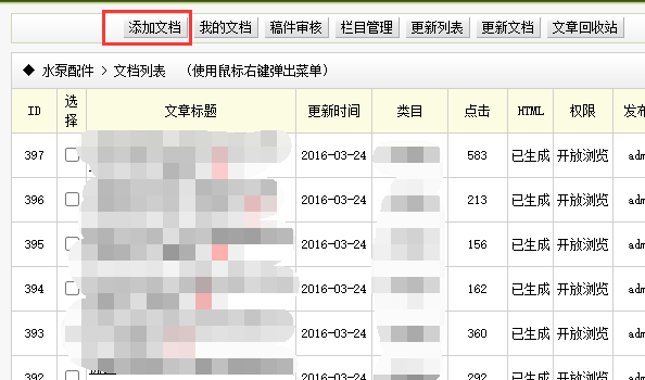 如何在织梦系统中添加修改更新文章-seo教程,添加更新网站文档内容,如何在织梦系统中添加修改更新文章,第7张