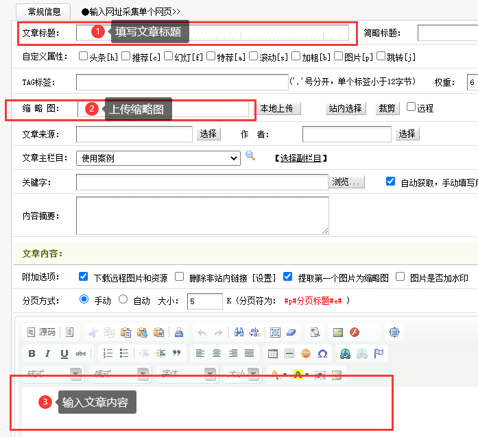 如何在织梦系统中添加修改更新文章-seo教程,更新网站内容,如何在织梦系统中添加修改更新文章,第9张