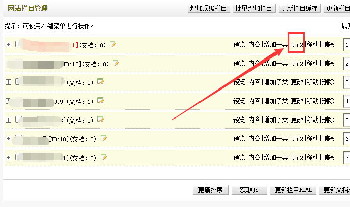 如何在织梦系统中添加修改更新文章-seo教程,更新网站栏目内容,如何在织梦系统中添加修改更新文章,第11张