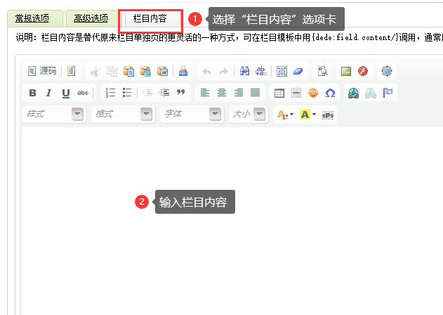 如何在织梦系统中添加修改更新文章-seo教程,输入栏目内容,如何在织梦系统中添加修改更新文章,第13张