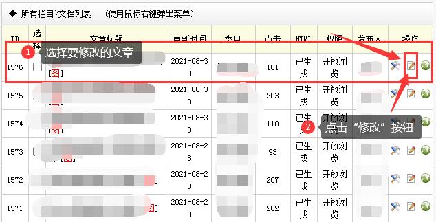 如何在织梦系统中添加修改更新文章-seo教程,选择要修改的文章,如何在织梦系统中添加修改更新文章,第15张