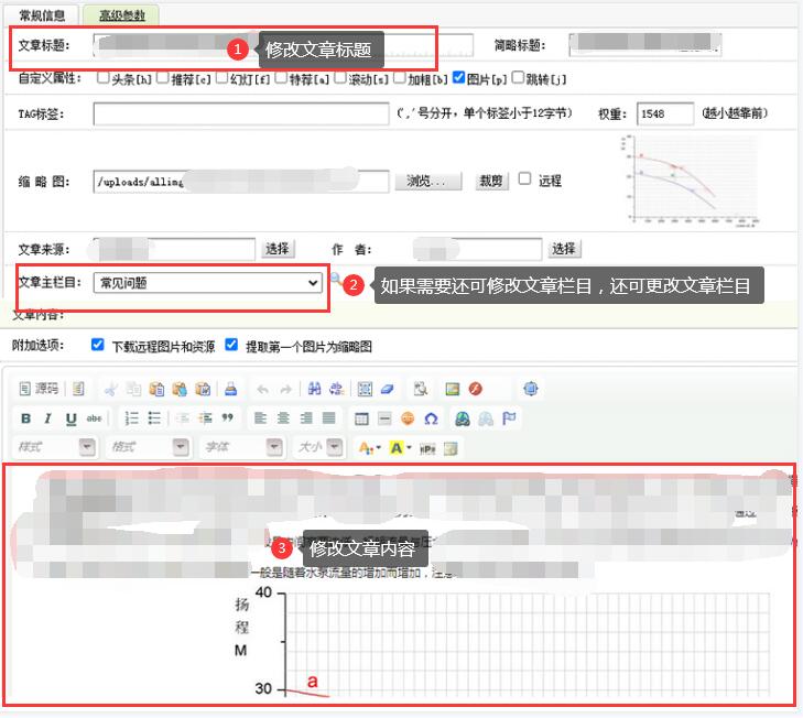 如何在织梦系统中添加修改更新文章-seo教程,修改文章内容,如何在织梦系统中添加修改更新文章,第17张