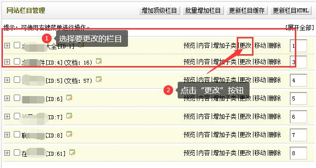 如何在织梦系统中添加修改更新文章-seo教程,点击“修改”按钮，修改网站束栏目内容,如何在织梦系统中添加修改更新文章,第19张