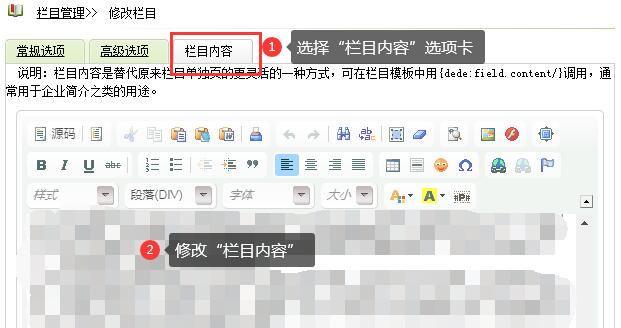 如何在织梦系统中添加修改更新文章-seo教程,修改栏目内容,如何在织梦系统中添加修改更新文章,第21张
