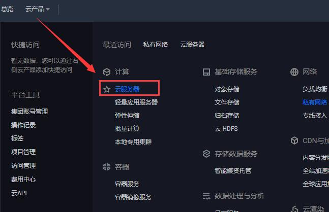 腾讯云服务器安装宝塔面板放行8888端口的图文教程-seo教程,点击左上角“云产品”-“云服务器”,腾讯云服务器安装宝塔面板放行8888端口的图文教程,第3张