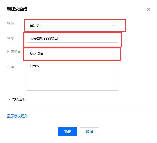 腾讯云服务器安装宝塔面板放行8888端口的图文教程-seo教程,“新建安全组“对话框,腾讯云服务器安装宝塔面板放行8888端口的图文教程,第7张