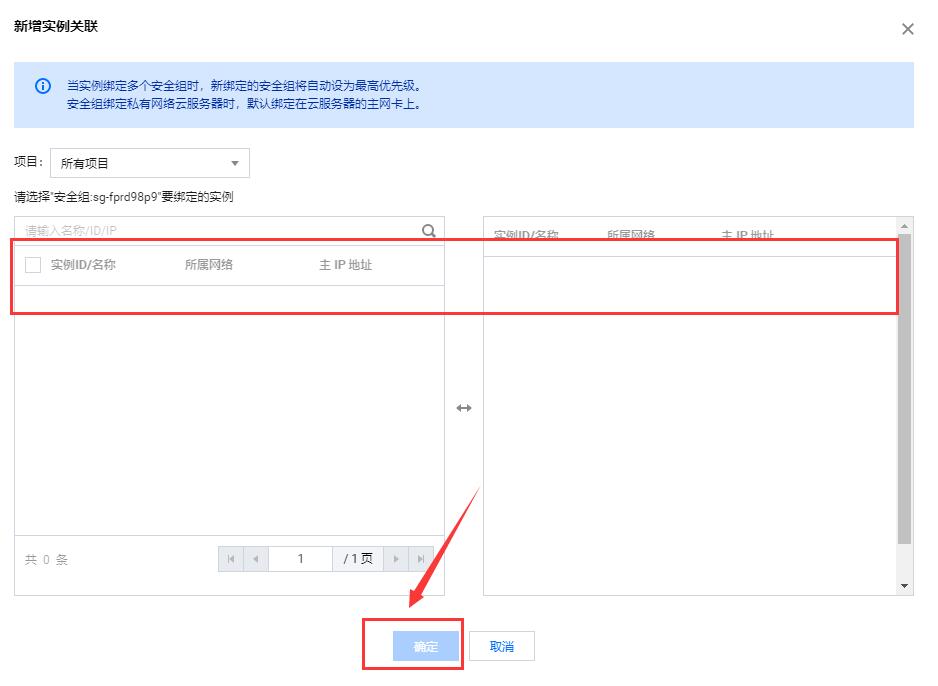 腾讯云服务器安装宝塔面板放行8888端口的图文教程-seo教程,关联腾讯云服务器实例,腾讯云服务器安装宝塔面板放行8888端口的图文教程,第19张