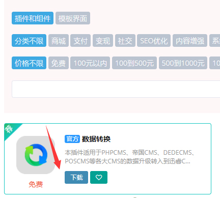 织梦cms收费怎么办?教你一键转换成迅睿cms-seo教程