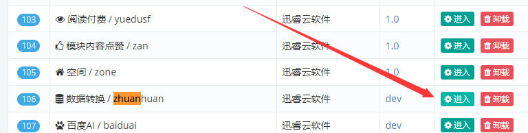 织梦cms收费怎么办?教你一键转换成迅睿cms-seo教程,找到“织梦DEDECMS数据转换”插件,织梦cms收费怎么办?教你一键转换成迅睿cms,第7张