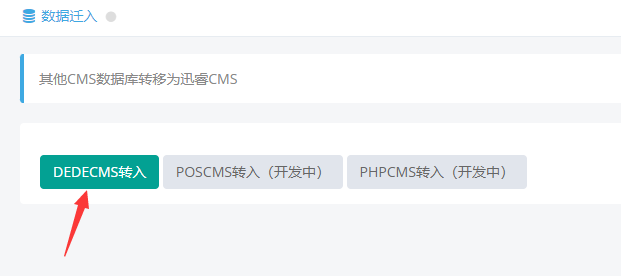 织梦cms收费怎么办?教你一键转换成迅睿cms-seo教程,选择DEDECMS转入,织梦cms收费怎么办?教你一键转换成迅睿cms,第9张