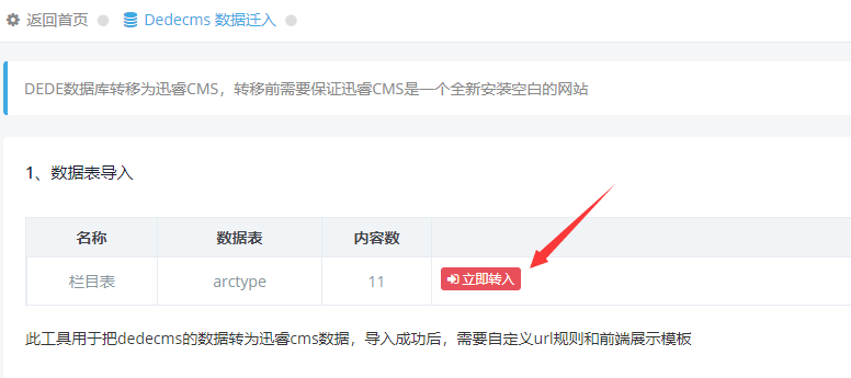 织梦cms收费怎么办?教你一键转换成迅睿cms-seo教程,织梦数据表导入界面,织梦cms收费怎么办?教你一键转换成迅睿cms,第13张
