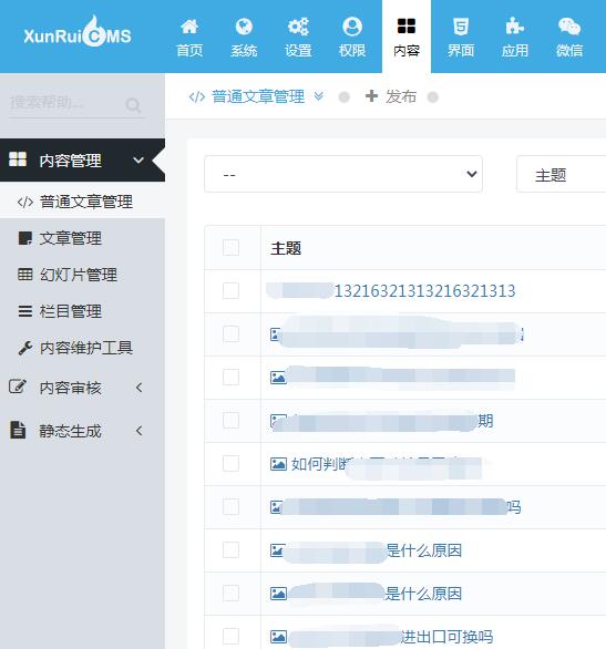织梦cms收费怎么办?教你一键转换成迅睿cms-seo教程,转移过来的迅睿cms系统中的内容,织梦cms收费怎么办?教你一键转换成迅睿cms,第17张