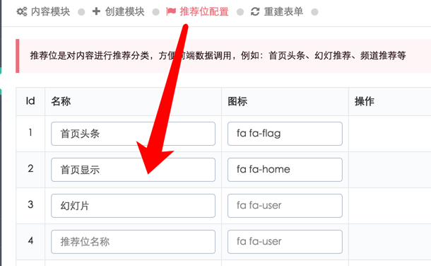 迅睿cms推荐位管理及推荐位数据循环调用方法-seo教程,定义推荐位,迅睿cms推荐位管理及推荐位数据循环调用方法,第3张