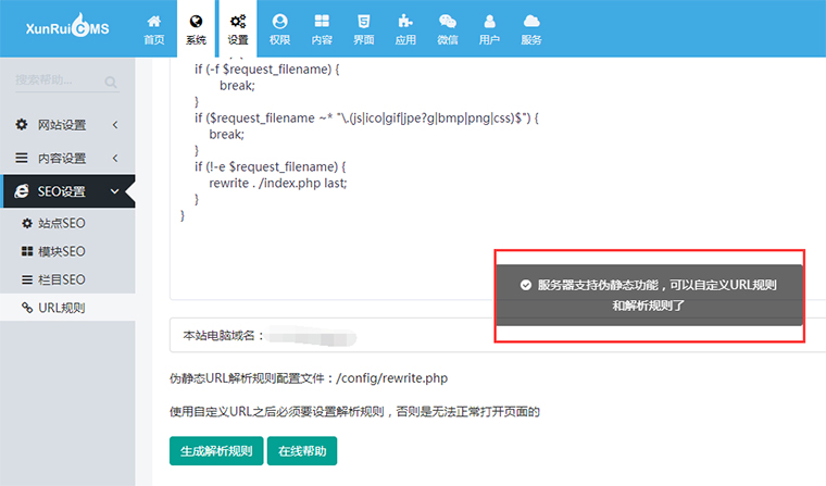 迅睿cms伪静态设置图文视频教程-seo教程,迅睿cms伪静态服务器环境测试,迅睿cms伪静态设置图文视频教程,第3张