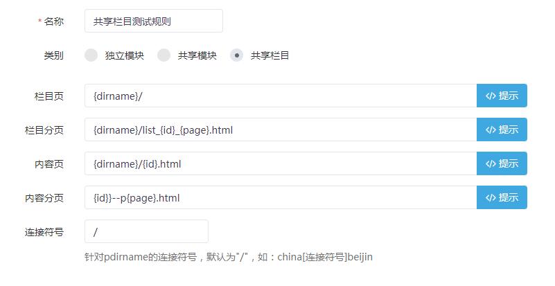 迅睿cms伪静态设置图文视频教程-seo教程,织梦程序链接结构在迅睿cms中的自定义url规则,迅睿cms伪静态设置图文视频教程,第9张