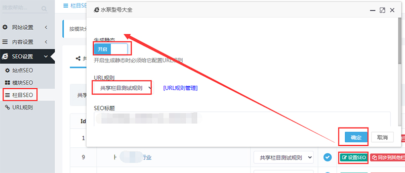 迅睿cms伪静态设置图文视频教程-seo教程,栏目SEO设置,迅睿cms伪静态设置图文视频教程,第11张
