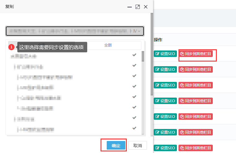 迅睿cms伪静态设置图文视频教程-seo教程,栏目SEO设置规则同步到其它栏目,迅睿cms伪静态设置图文视频教程,第13张