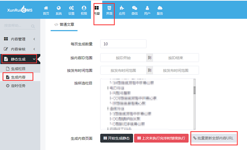 迅睿cms伪静态设置图文视频教程-seo教程,批量更新全部内容页面url,迅睿cms伪静态设置图文视频教程,第15张