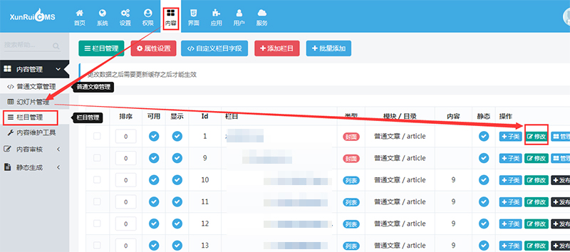 迅睿cms栏目列表分页设置(附代码)-seo教程,修改栏目权限,迅睿cms栏目列表分页设置(附代码),第7张