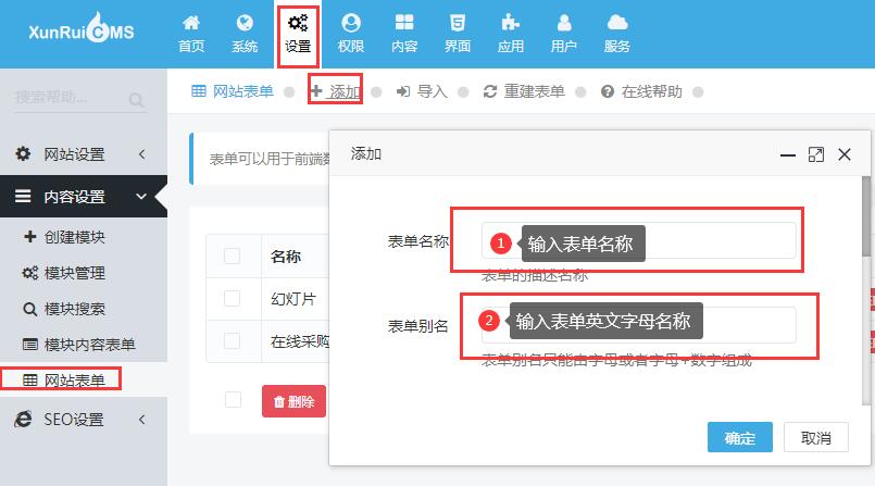 带验证码的迅睿CMS网站表单如何做-seo教程