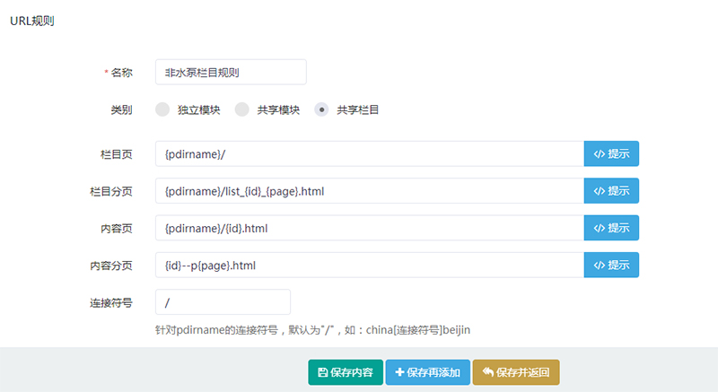 如何让迅睿CMS内容页链接地址包含父目录-seo教程