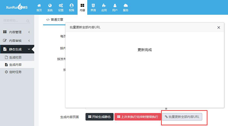 如何让迅睿CMS内容页链接地址包含父目录-seo教程,迅睿CMS批量更新全部内容URL,如何让迅睿CMS内容页链接地址包含父目录,第5张