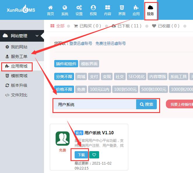 迅睿cms系统插件安装方法-seo教程