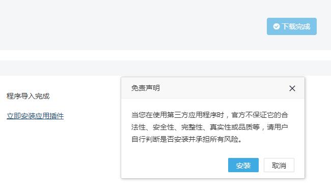 迅睿cms系统插件安装方法-seo教程,安装迅睿cms应用插件,迅睿cms系统插件安装方法,第11张