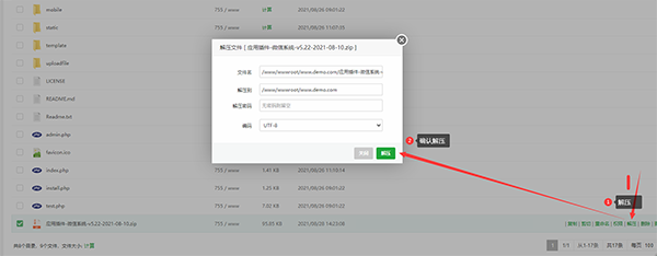 迅睿cms系统插件安装方法-seo教程,解压迅睿cms插件,迅睿cms系统插件安装方法,第21张