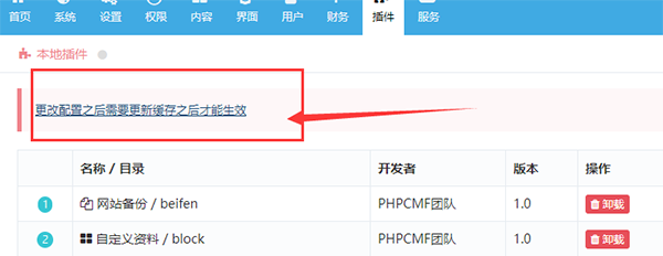 迅睿cms系统插件安装方法-seo教程,更新插件管理界面,迅睿cms系统插件安装方法,第25张