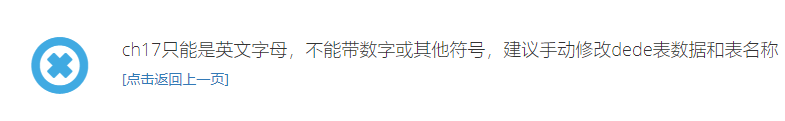织梦dede转换迅睿cms包含数字模型表的解决办法-seo教程
