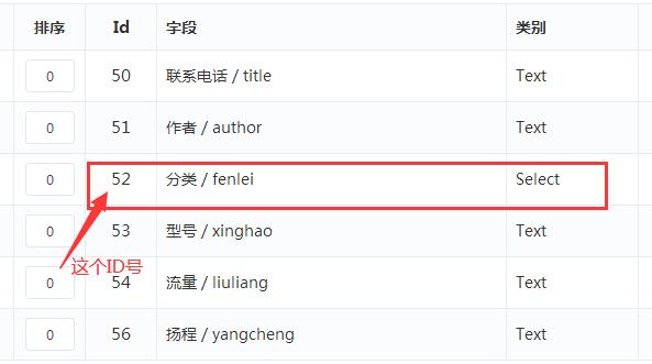迅睿cms自定义表单,如何调用select下拉选项数据-seo教程,select数据字段的ID号,迅睿cms自定义表单,如何调用select下拉选项数据,第9张