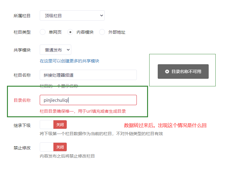 迅睿cms网站栏目提示目录名称不可用,怎么解决?-seo教程